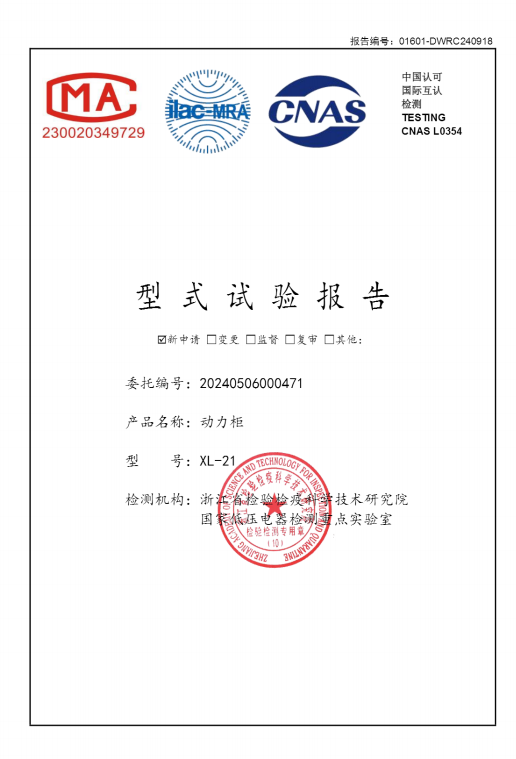 動(dòng)力柜資質(zhì)