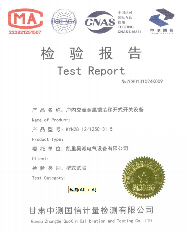 凱里昊誠(chéng)KYN-28柜(1)資質(zhì)