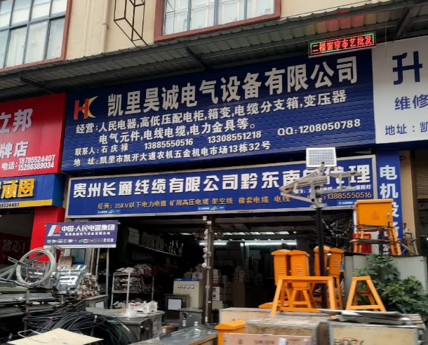 凱里昊誠(chéng)電氣：深耕配電設(shè)備領(lǐng)域，鑄就行業(yè)優(yōu)質(zhì)品牌